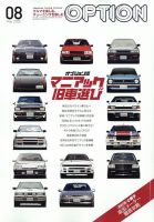 Option（オプション） 2022年8月号 表紙