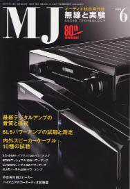 MJ無線と実験 6月号 (発売日2004年05月10日) 表紙