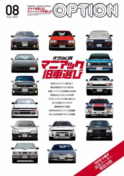 Option（オプション） 2022年8月号 (発売日2022年06月24日) 表紙