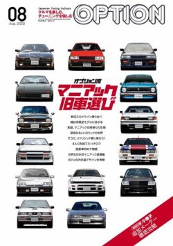 車雑誌「d」〜32冊 Maniax Cars Vol.08 (発売日2020年02月29日) | 雑誌/電子書籍/定期購読
