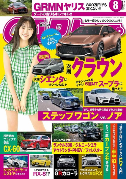 CARトップ（カートップ） 2022年8月号 (発売日2022年06月24日) 表紙