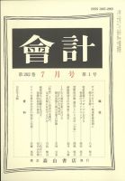 会計 2022年7月号 (発売日2022年06月29日) 表紙