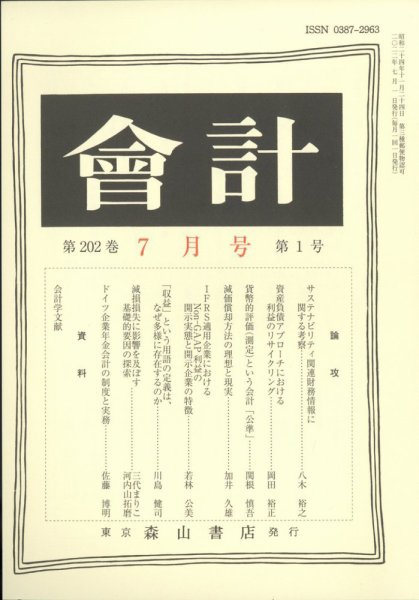 会計 2022年7月号 (発売日2022年06月29日) 表紙