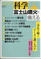 科学 2022年7月号 表紙