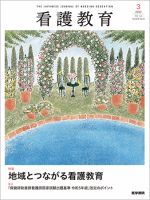 看護教育 Vol.63 No.3 表紙