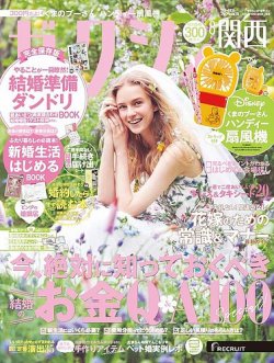 ゼクシィ関西の最新号 8月号 発売日22年06月22日 雑誌 定期購読の予約はfujisan