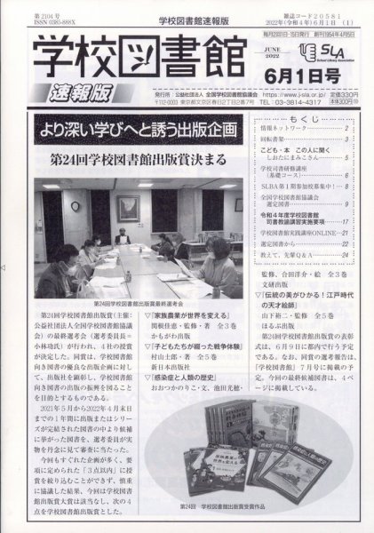 学校図書館速報版 2022年6/1号 (発売日2022年06月06日) 表紙