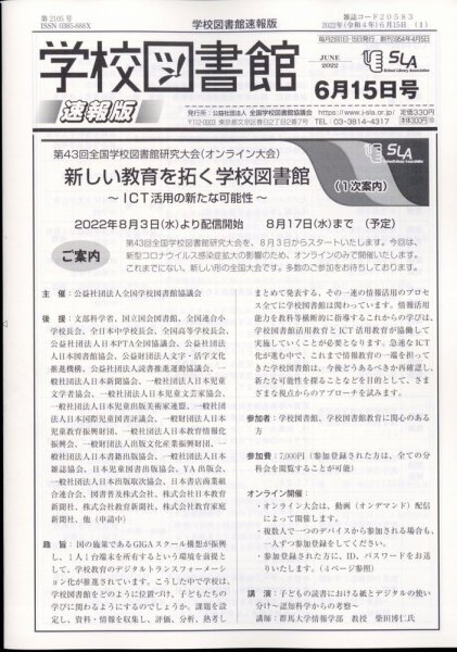 学校図書館速報版 2022年6/15号 (発売日2022年06月20日) 表紙