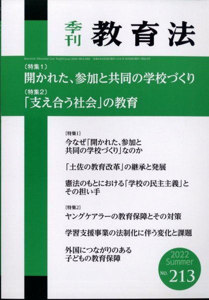 季刊 教育法 2022年6月号 (発売日2022年06月24日) 表紙