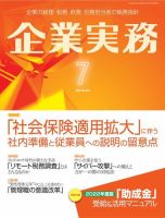 企業実務 No.858 表紙