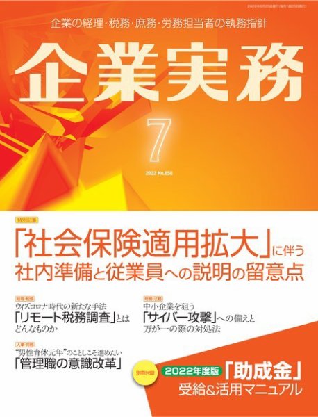 企業実務 No.858 (発売日2022年06月25日) 表紙