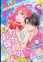 キス : Kiss ⑴〜⑻［全8巻］ KISS (キス) 2022年8月号 (発売日2022年06月24日) | 雑誌/定期