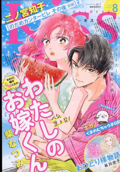KISS (キス) 2022年8月号 (発売日2022年06月24日) 表紙