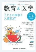 教育と医学 7・8月号 (発売日2022年06月27日) 表紙