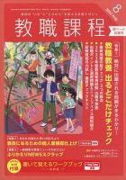 教職課程 2022年8月号 表紙