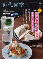 近代食堂 7月号 表紙