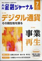 月刊金融ジャーナル 2022年7月号 表紙