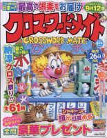 クロスワードメイト 2022年8月号 表紙