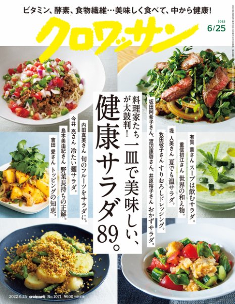 クロワッサン Vol.1071 (発売日2022年06月10日) 表紙