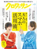 クロワッサン Vol.1072 表紙
