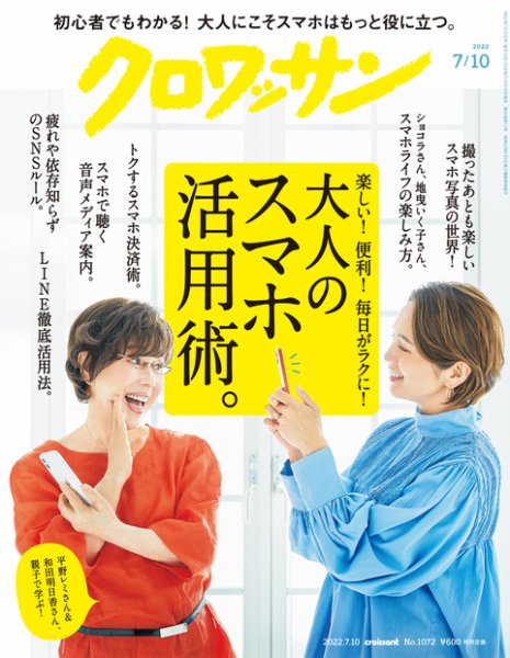 クロワッサン Vol.1072 (発売日2022年06月24日) 表紙