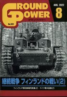 GROUND POWER（グランドパワー） 2022年8月号 表紙