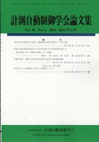 計測自動制御学会論文集 2022年6月号 表紙