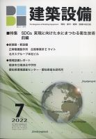建築設備 2022年7月号 表紙