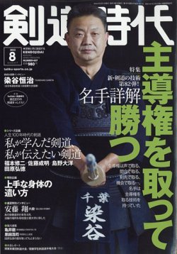 月刊剣道時代 2022年8月号 (発売日2022年06月23日) 表紙