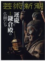 芸術新潮 2022年7月号 表紙