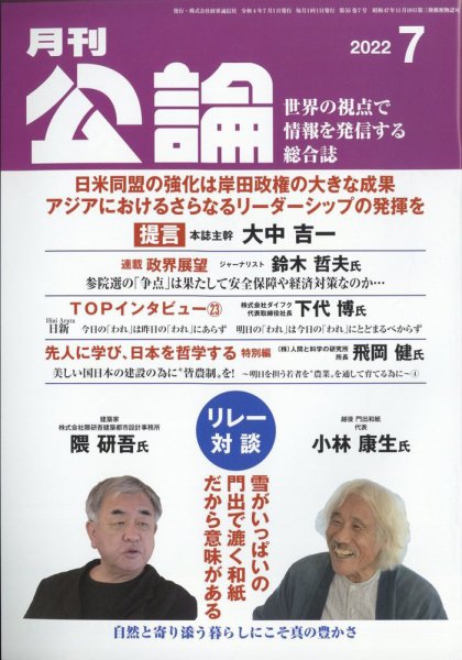 Monthly Koron (月刊公論) 2022年7月号 (発売日2022年06月22日) 表紙
