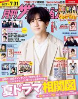 月刊 ザテレビジョン北海道版 2022年8月号 表紙