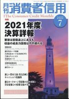月刊消費者信用 2022年7月号 (発売日2022年06月30日) 表紙