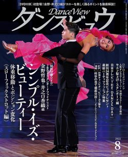 ダンス ビュウ 雑誌