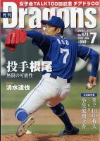 根尾昂　EPOCH 2020 デコモリ　25枚限定　ファーストナンバー フォトギャラリー1枚目 迷走する起用法、ファームで燻るホンネ