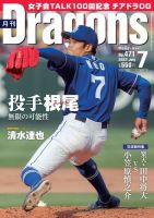 月刊 Dragons ドラゴンズ 2022年7月号 表紙