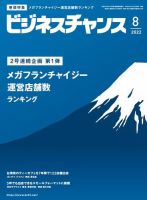 ビジネスチャンス 2022年8月号 表紙