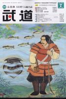 月刊 武道 2022年7月号 (発売日2022年06月28日) 表紙