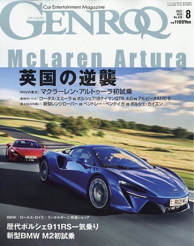 3個セット・送料無料 ゲンロク GENROQ 30冊 | kinderpartys.at