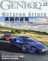 GENROQ（ゲンロク） 2022年8月号 表紙
