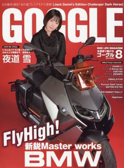GOGGLE (ゴーグル) 2022/08 (発売日2022年06月24日) 表紙
