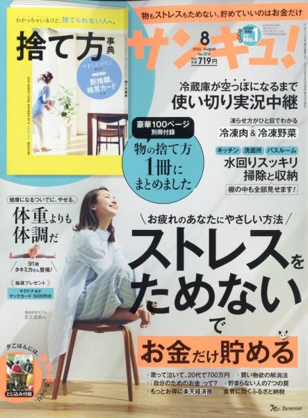 サンキュ！ 2022年8月号 (発売日2022年06月24日) 表紙