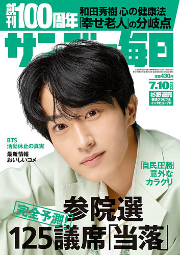 サンデー毎日 2021年 7/11号 81yHC5QdTTL._UF350,350_QL50_.jpg