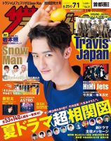 ザテレビジョン首都圏関東版 2022年7/1号 (発売日2022年06月22日) 表紙