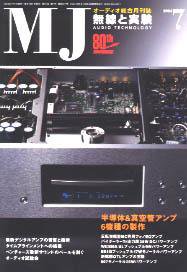MJ無線と実験 7月号 (発売日2004年06月10日) 表紙