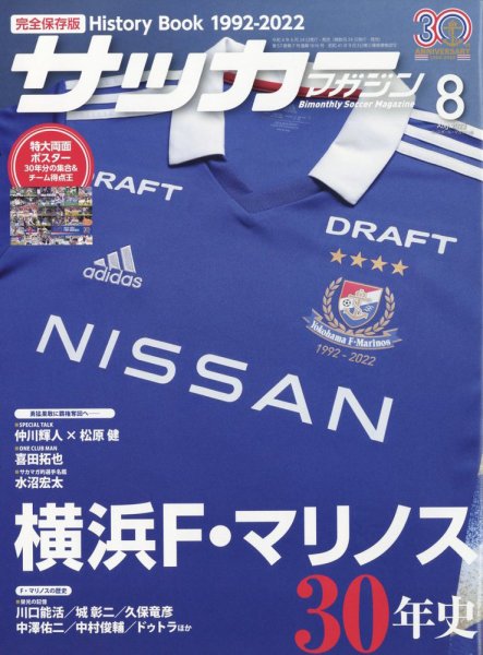 サッカーマガジン 2022年8月号 (発売日2022年06月24日) 表紙