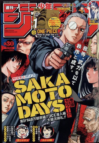 週刊少年ジャンプ 2022年7/11号 (発売日2022年06月27日) 表紙