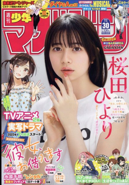 週刊少年マガジン 2022年7/6号 (発売日2022年06月22日) 表紙