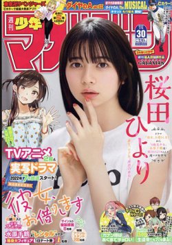 週刊少年マガジン 2022年7/6号 (発売日2022年06月22日) 表紙