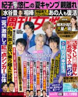 週刊女性 2022年7/12号 表紙